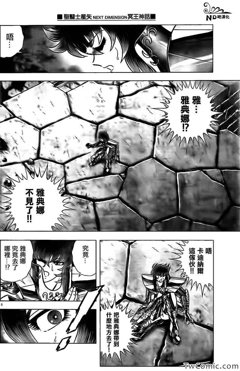 第60话 神的小宇宙 第5页