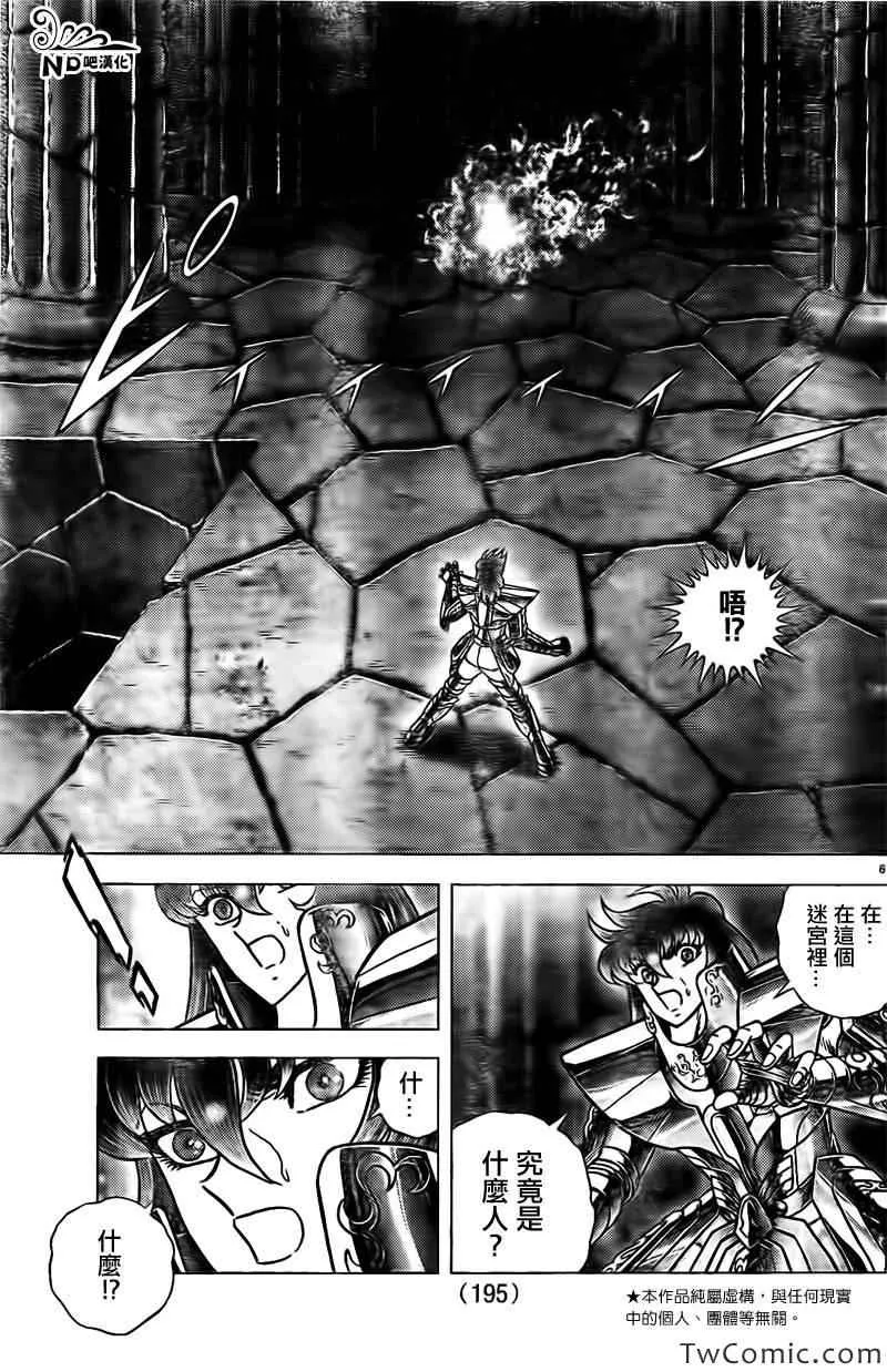 第60话 神的小宇宙 第6页