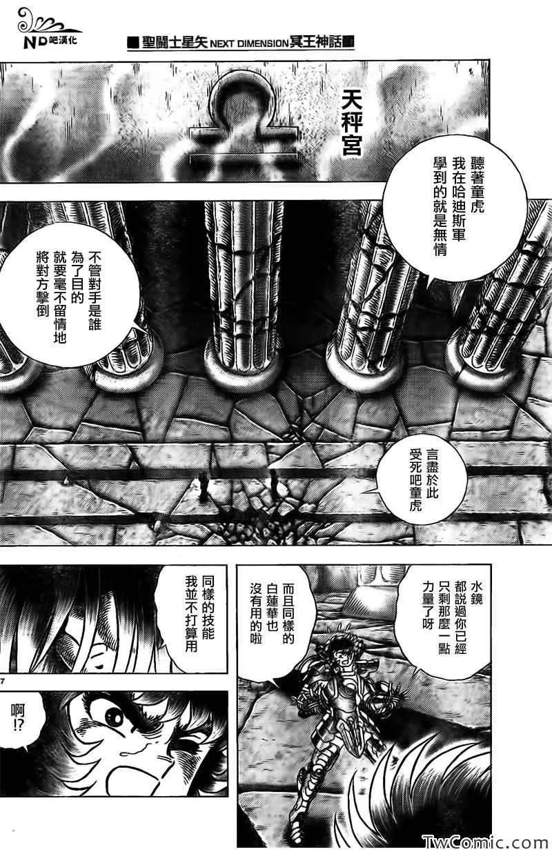第60话 神的小宇宙 第7页
