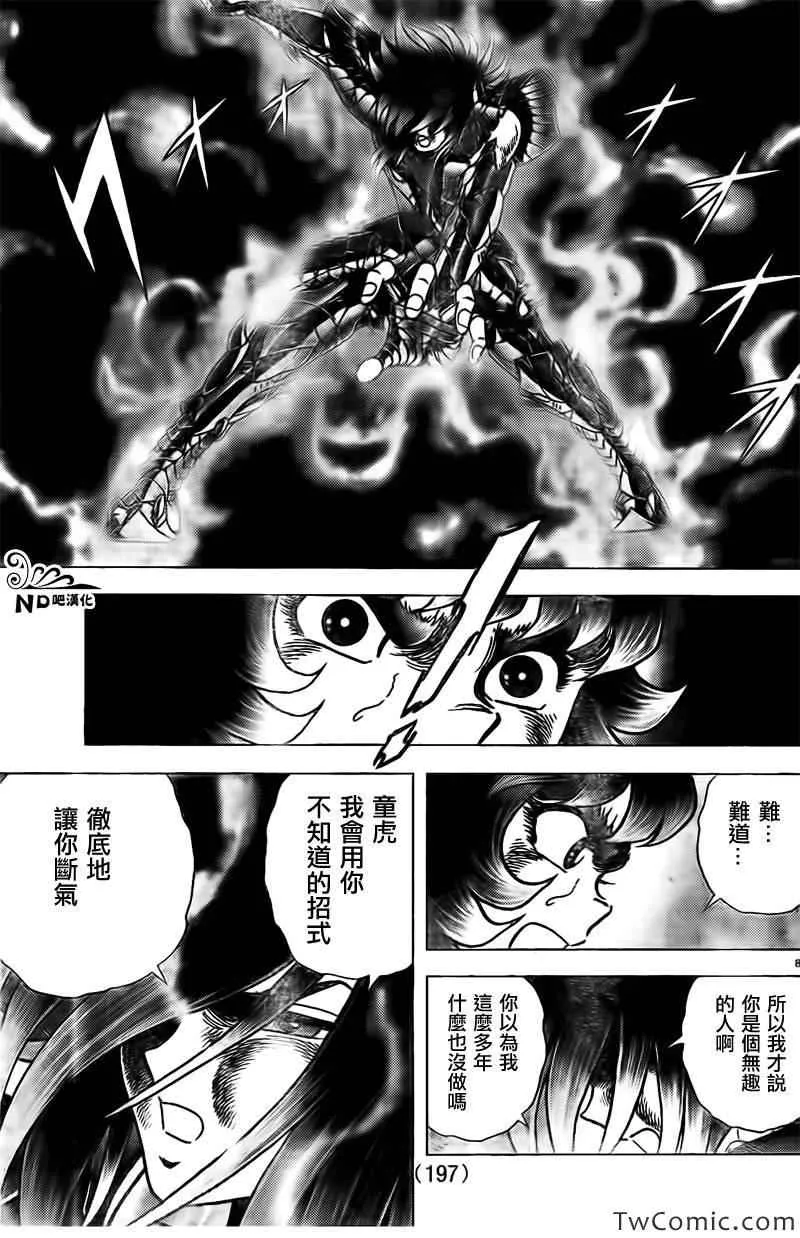 第60话 神的小宇宙 第8页
