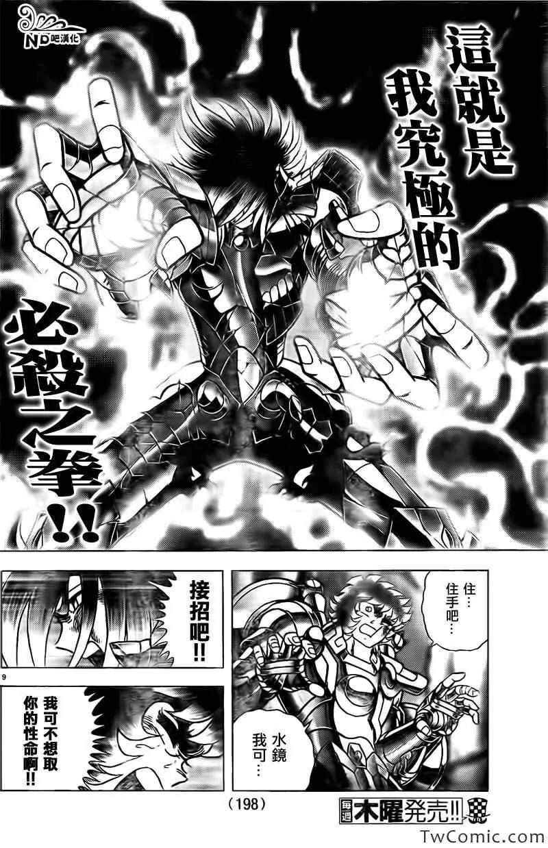 第60话 神的小宇宙 第9页