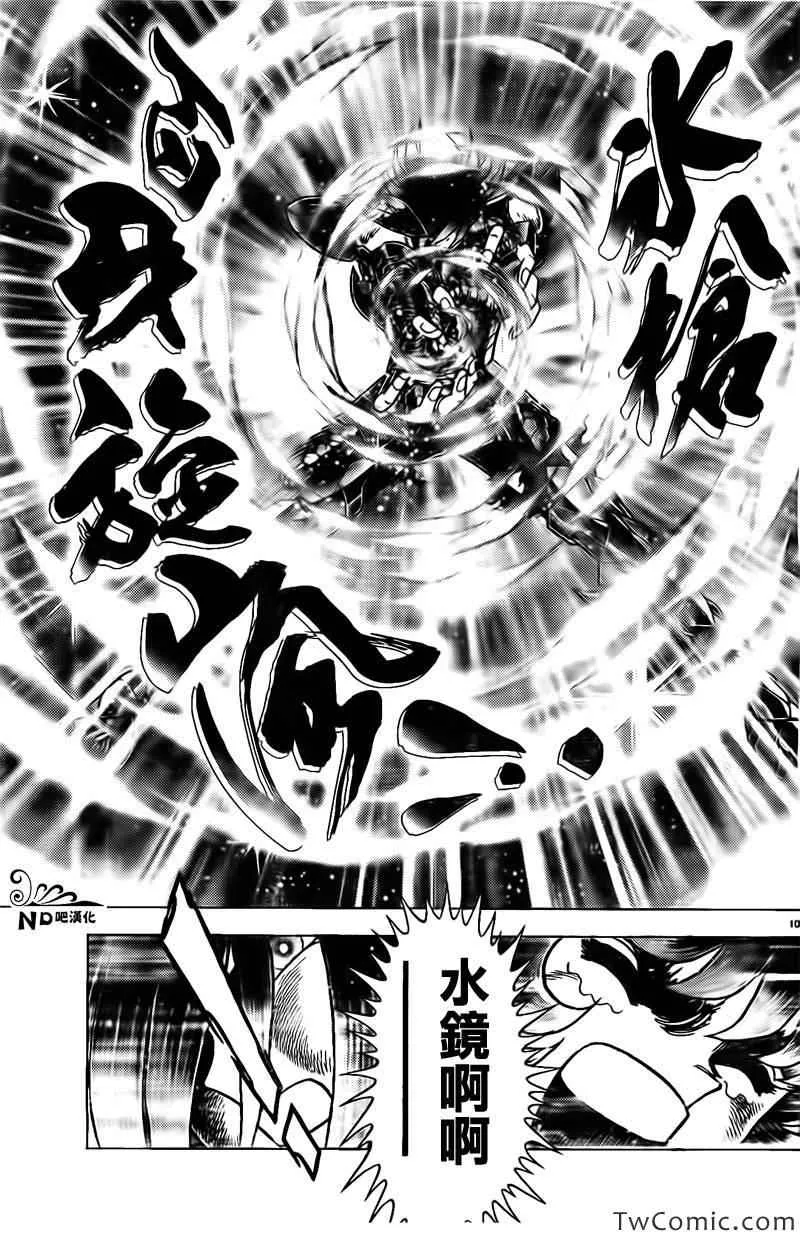 第60话 神的小宇宙 第10页