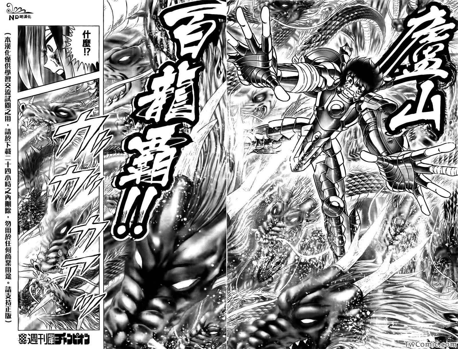 第60话 神的小宇宙 第11页