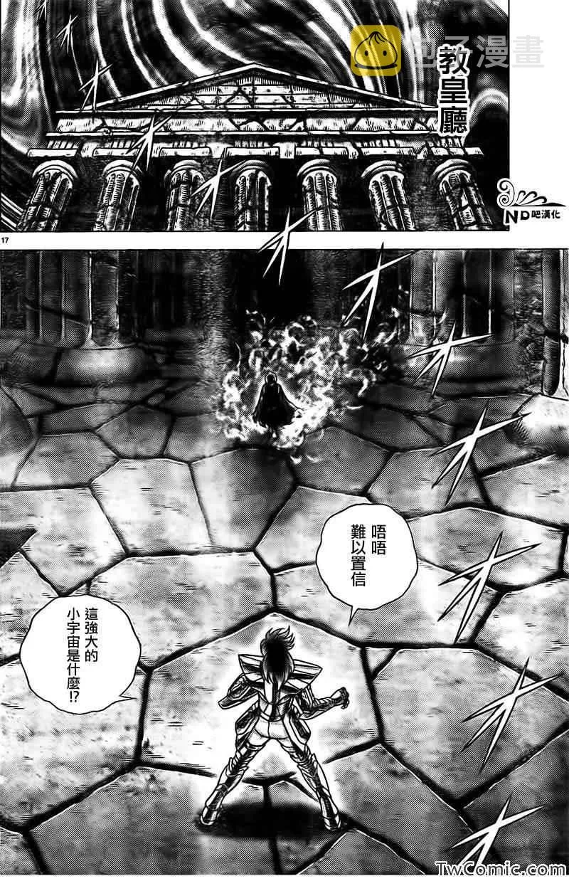 第60话 神的小宇宙 第15页