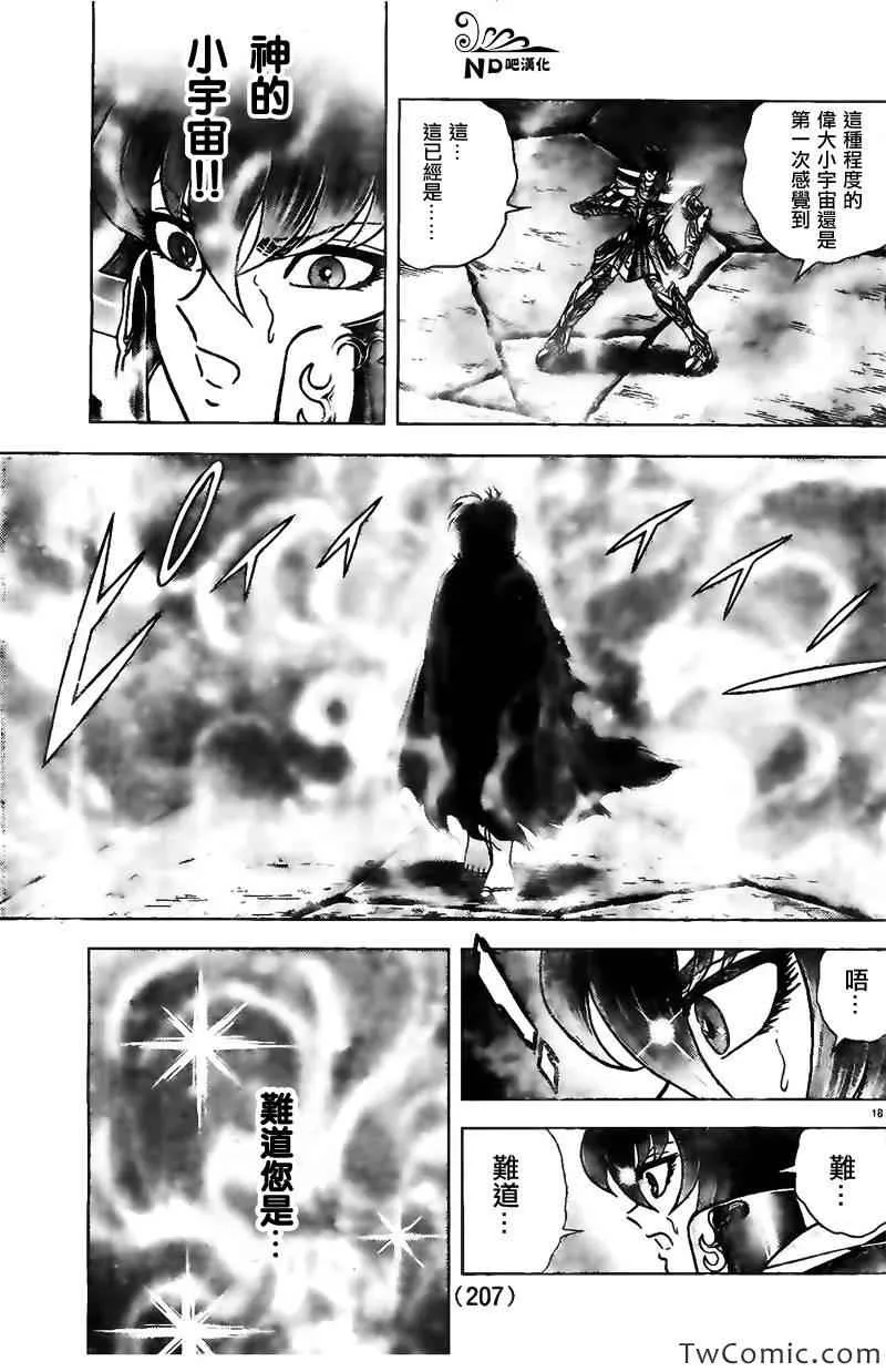第60话 神的小宇宙 第16页