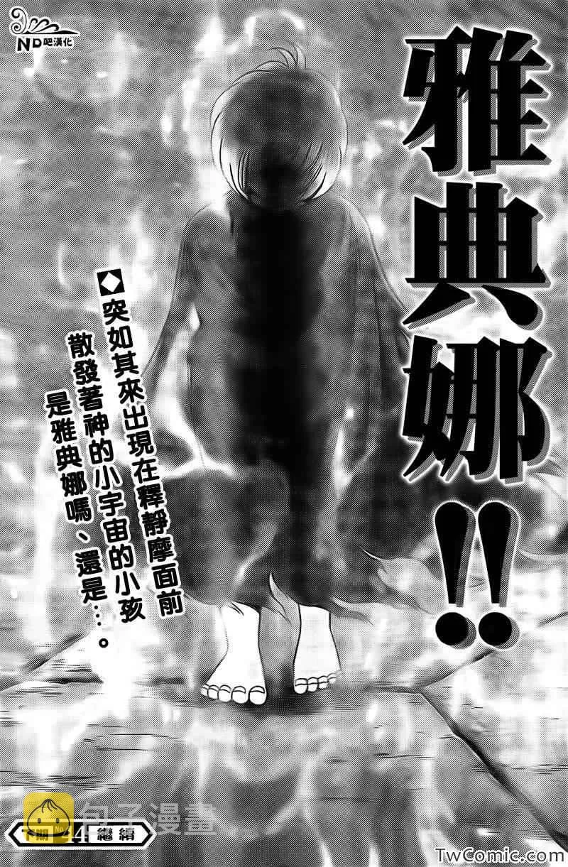 第60话 神的小宇宙 第17页