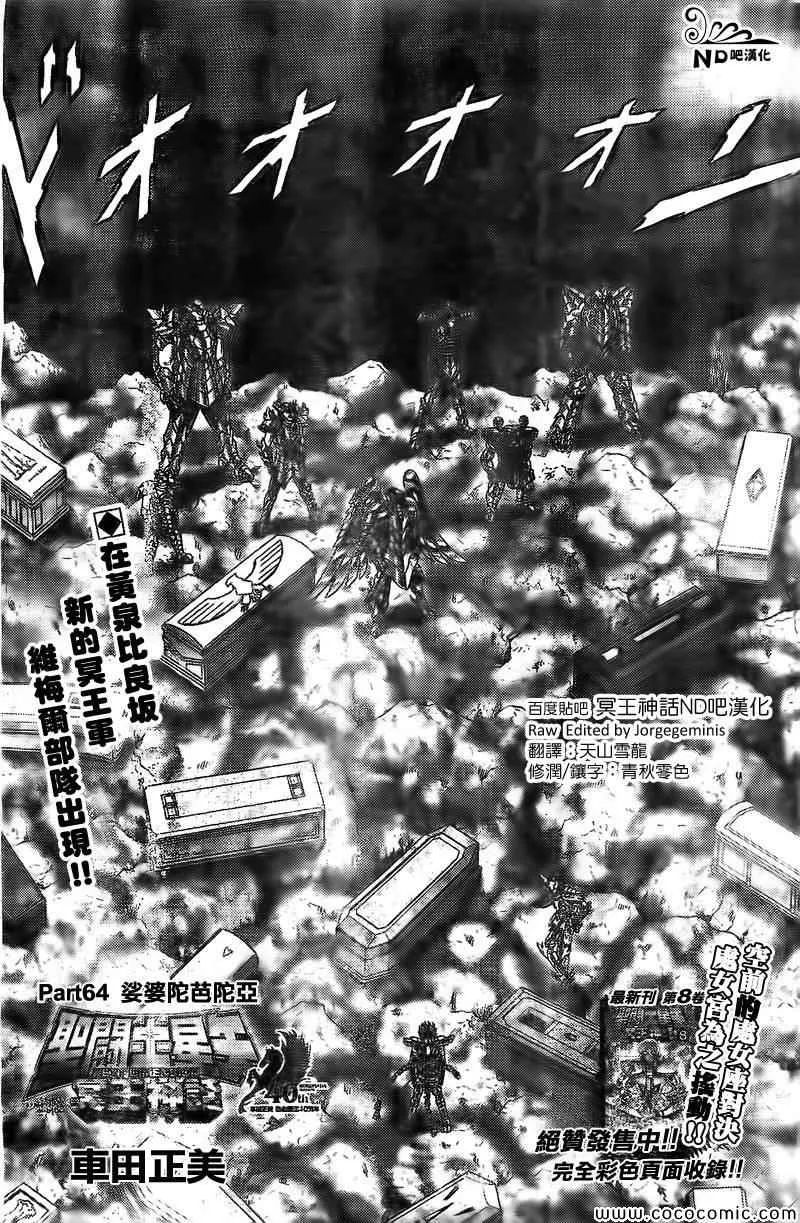 第64话 婆婆陀芭陀亞 第1页