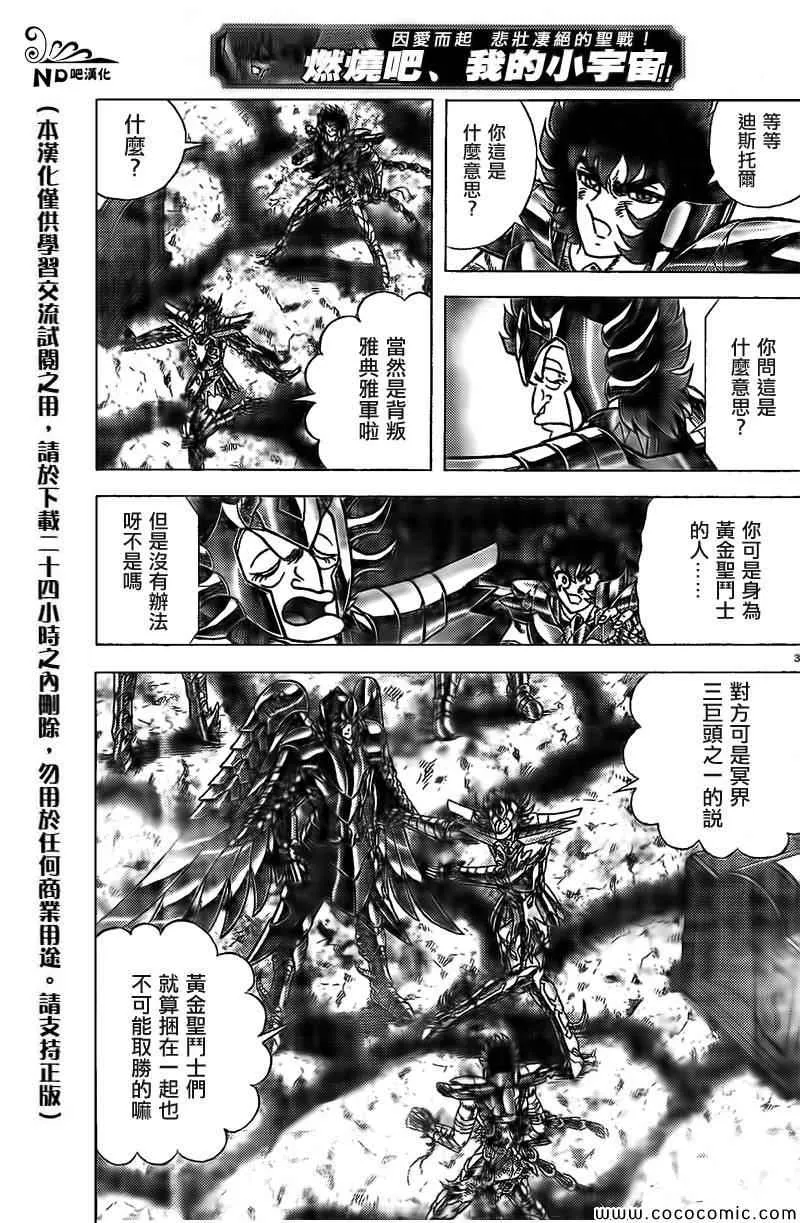 第64话 婆婆陀芭陀亞 第3页