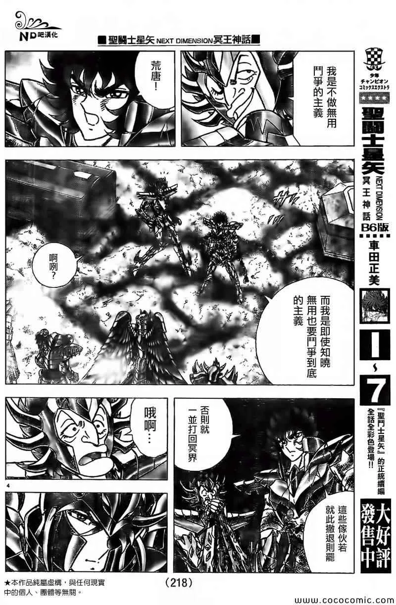 第64话 婆婆陀芭陀亞 第4页