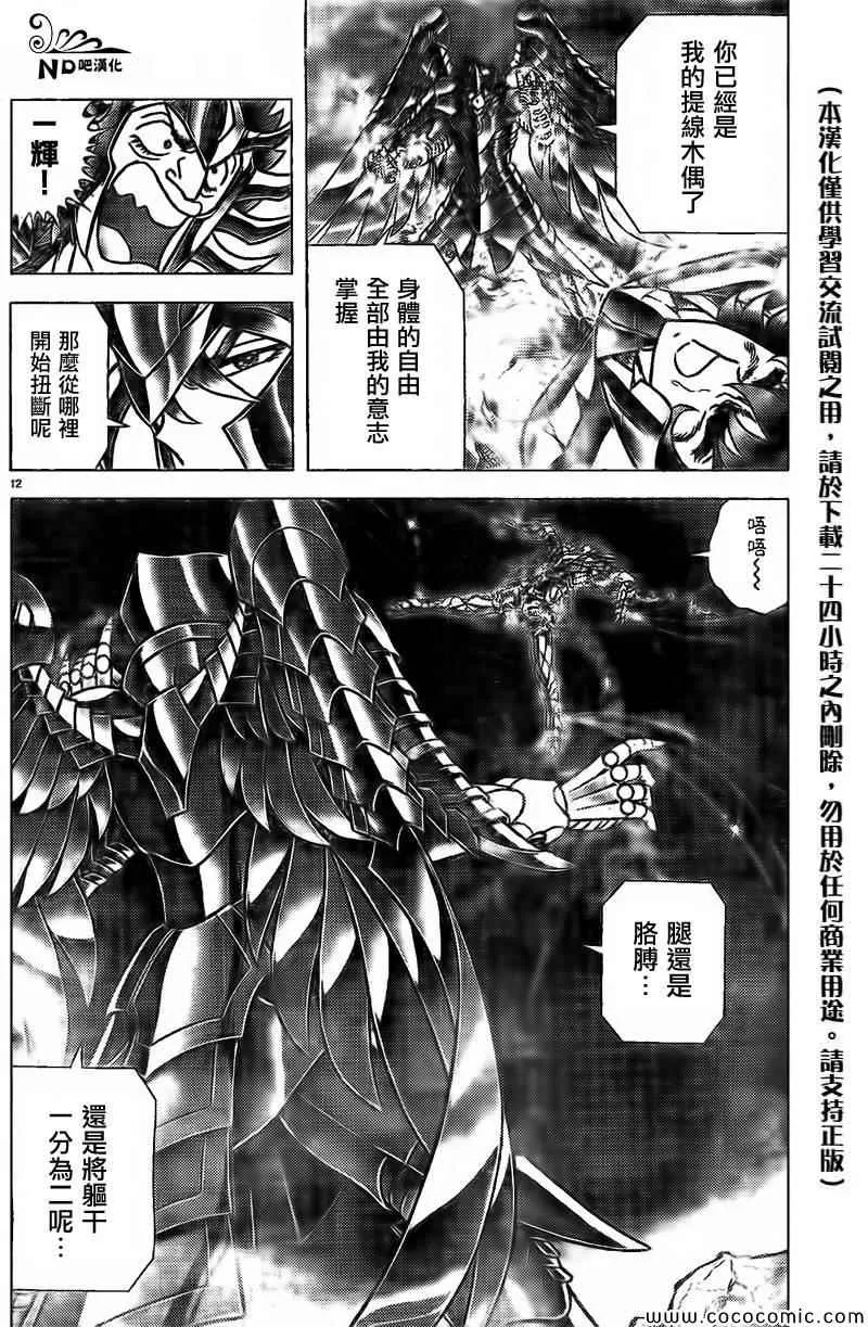 第64话 婆婆陀芭陀亞 第10页