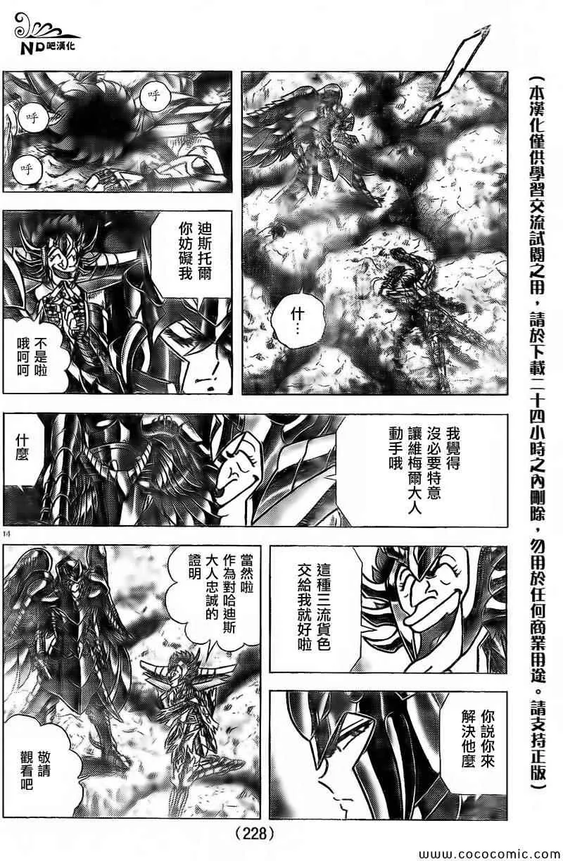 第64话 婆婆陀芭陀亞 第12页