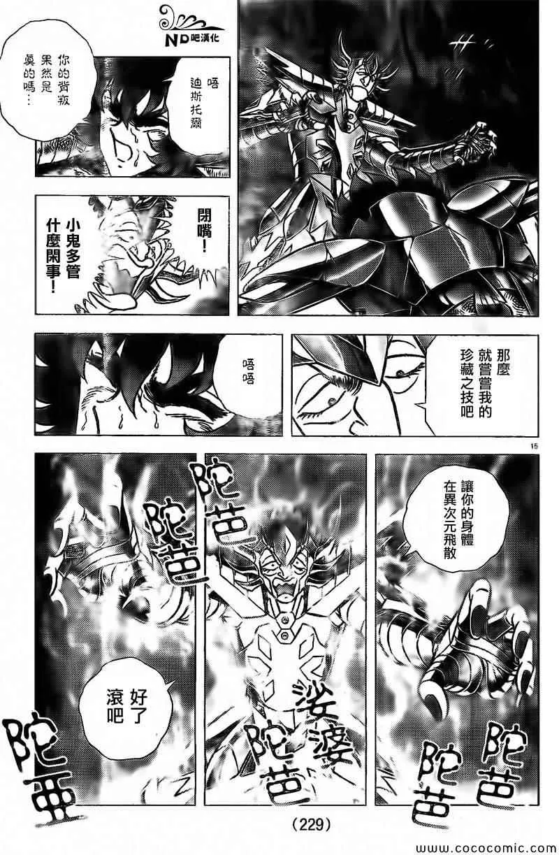 第64话 婆婆陀芭陀亞 第13页