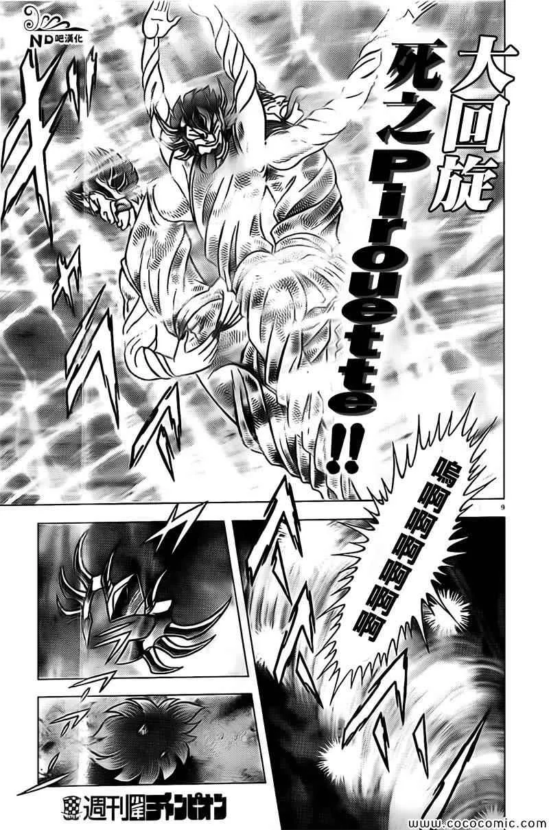 第66话 蟹座无残 第9页