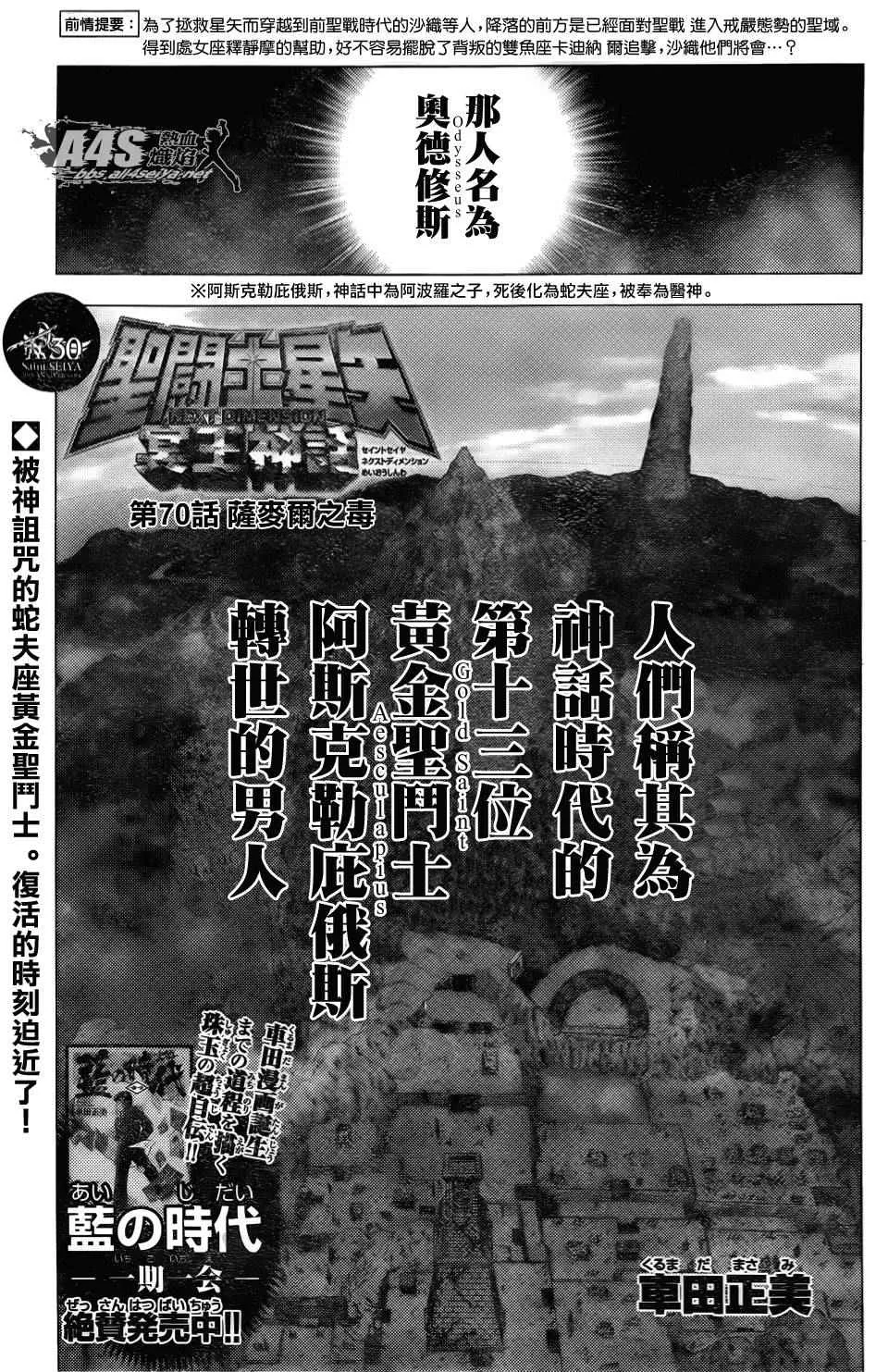 第70话 萨麦尔之毒 第1页