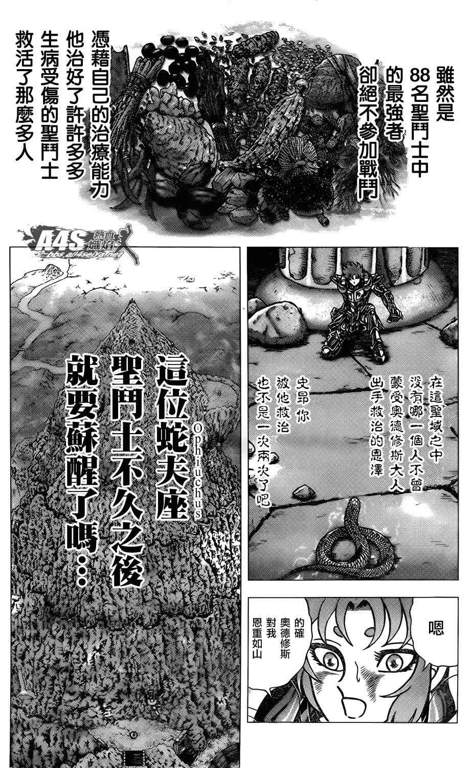 第70话 萨麦尔之毒 第2页