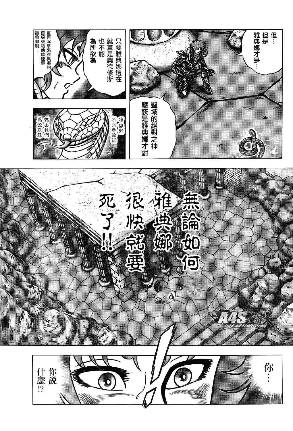 第70话 萨麦尔之毒 第3页
