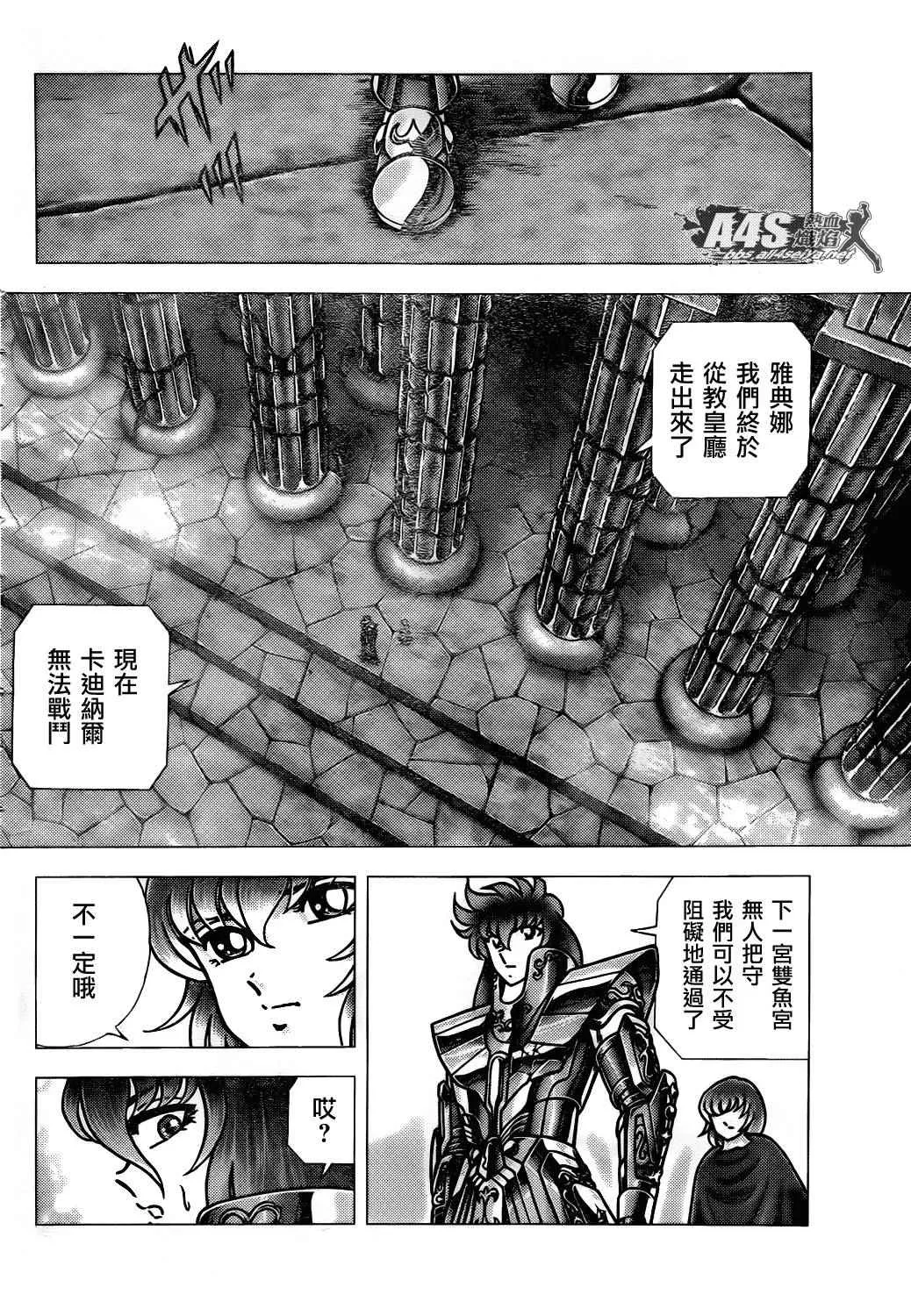 第70话 萨麦尔之毒 第4页