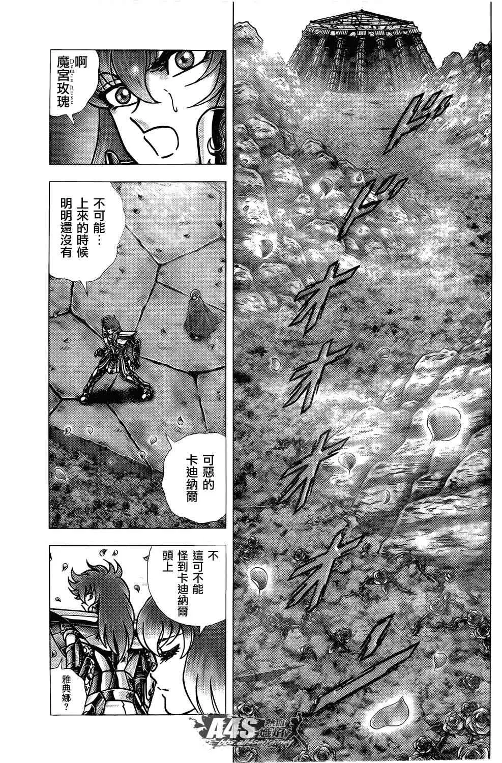 第70话 萨麦尔之毒 第5页
