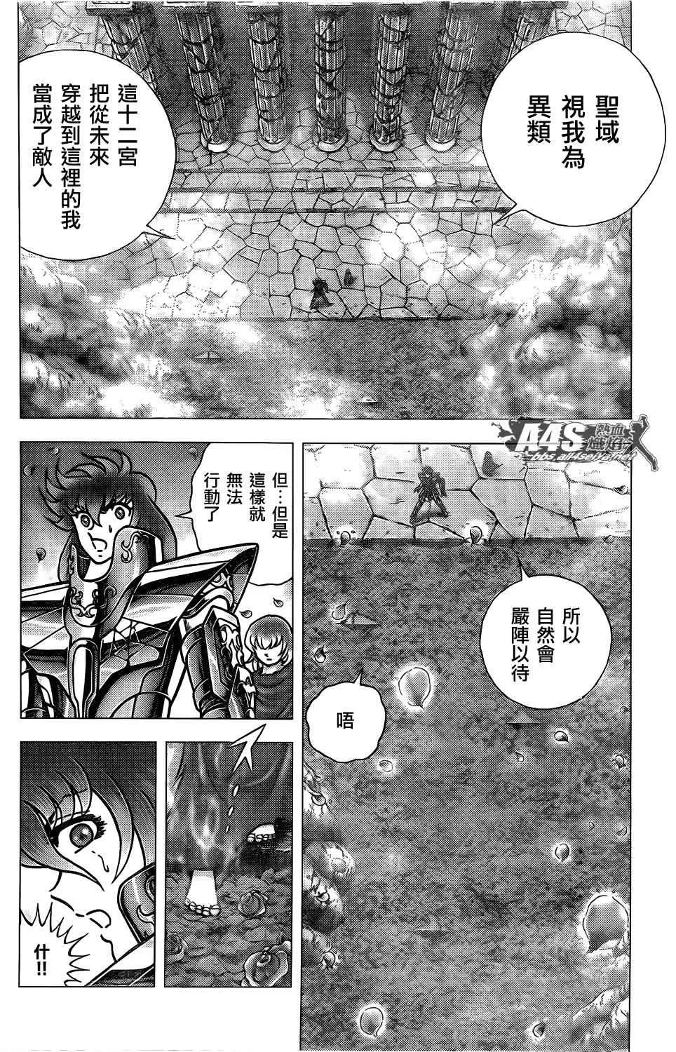 第70话 萨麦尔之毒 第6页