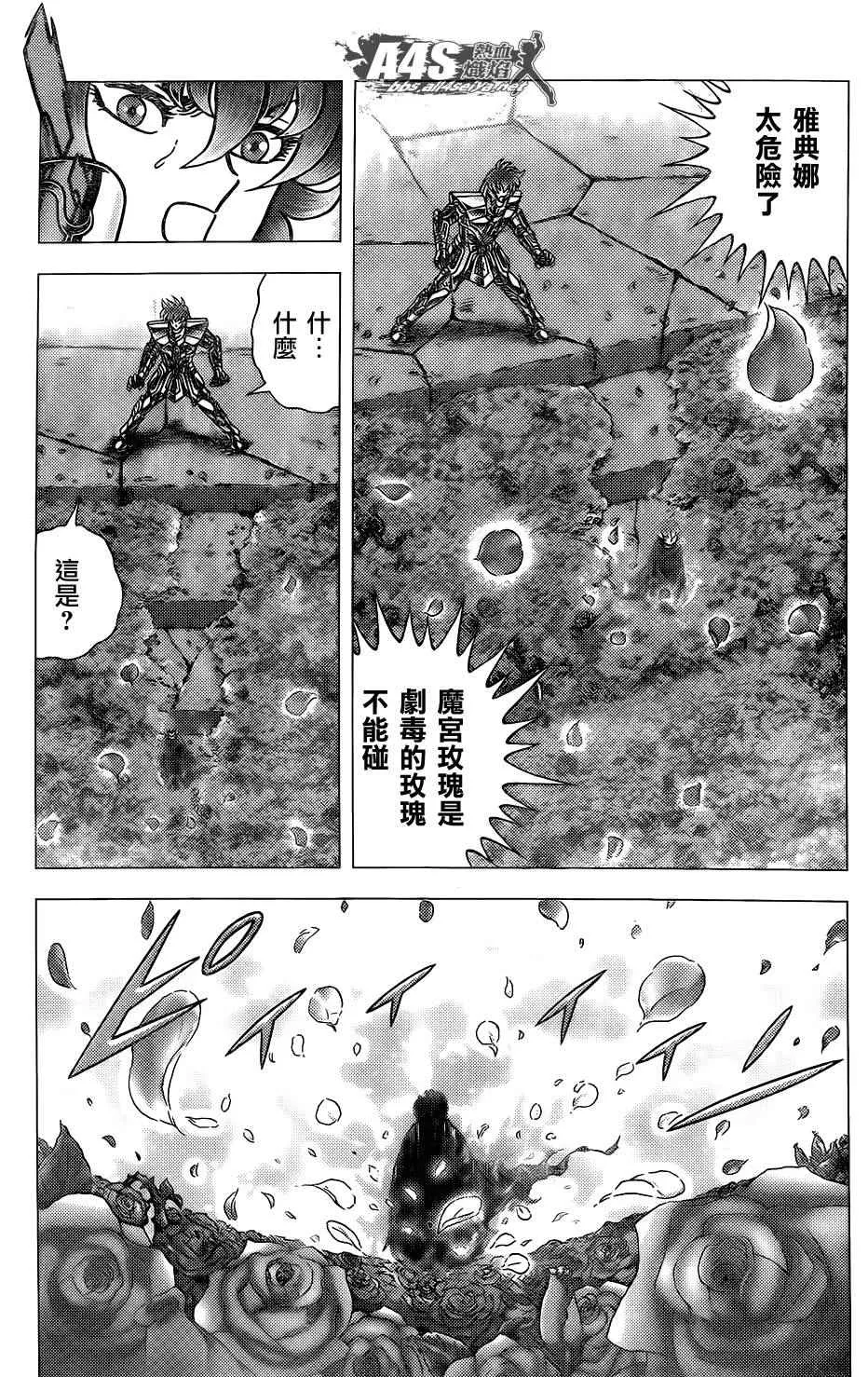 第70话 萨麦尔之毒 第7页
