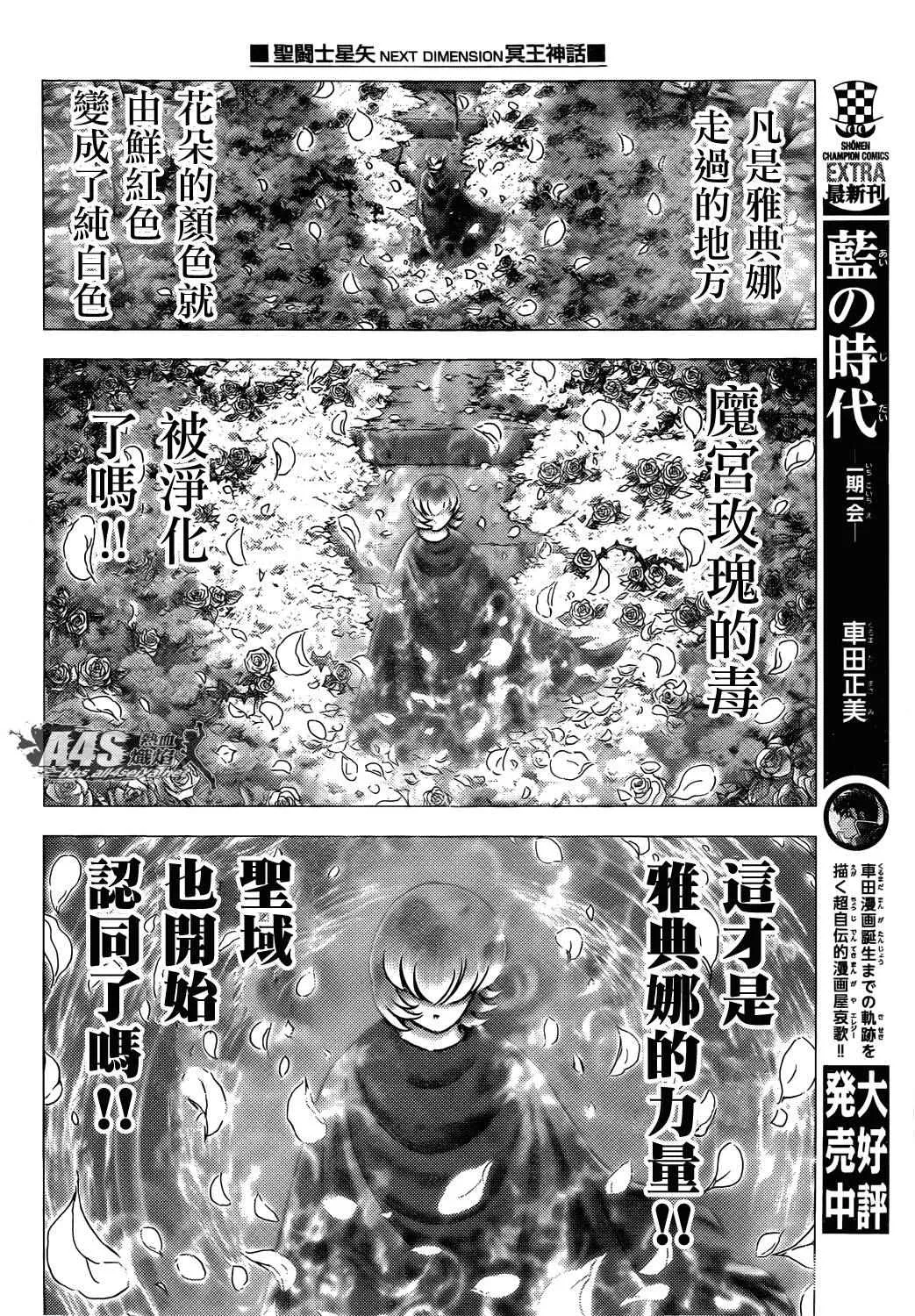 第70话 萨麦尔之毒 第8页