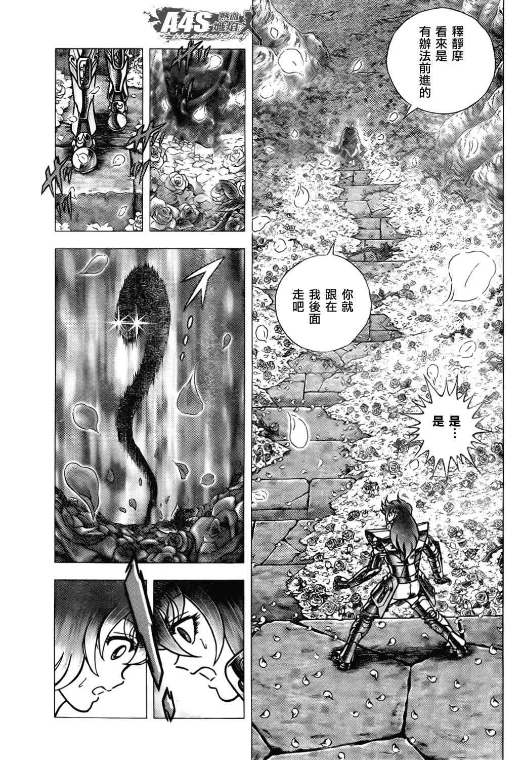 第70话 萨麦尔之毒 第9页
