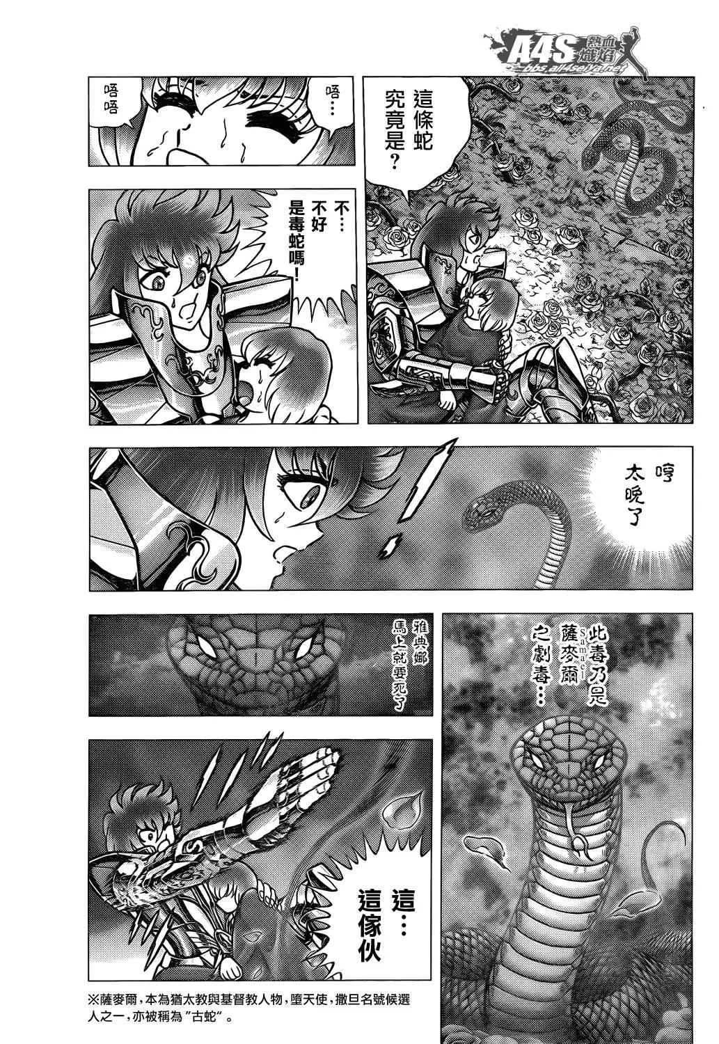 第70话 萨麦尔之毒 第11页