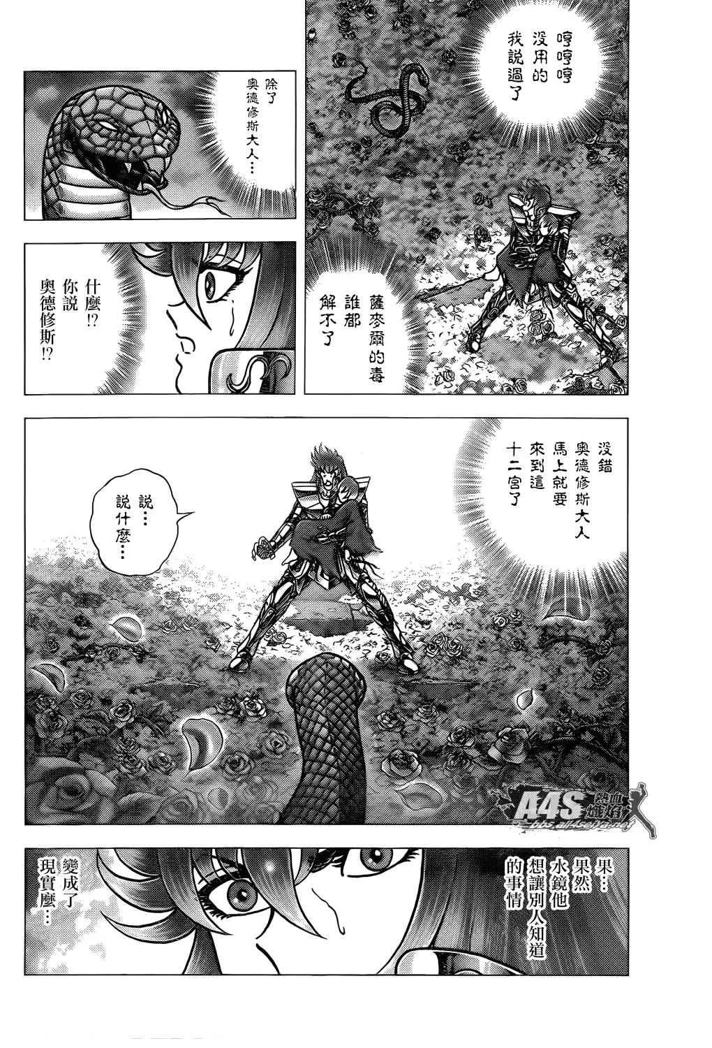 第70话 萨麦尔之毒 第12页