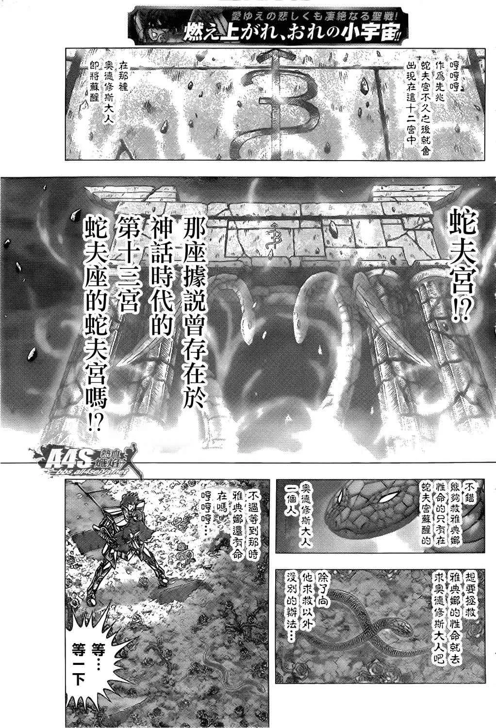 第70话 萨麦尔之毒 第13页