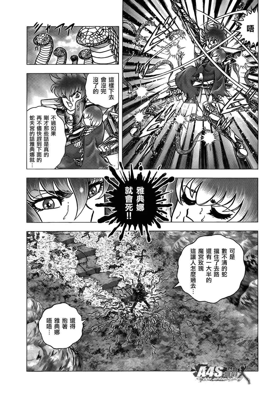 第70话 萨麦尔之毒 第15页
