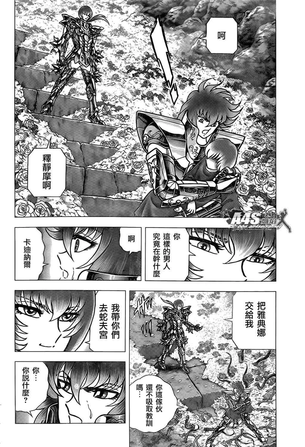 第70话 萨麦尔之毒 第16页