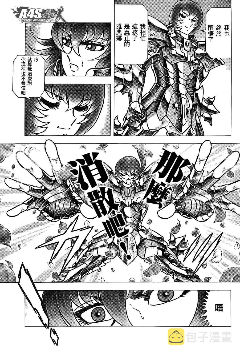 第70话 萨麦尔之毒 第17页