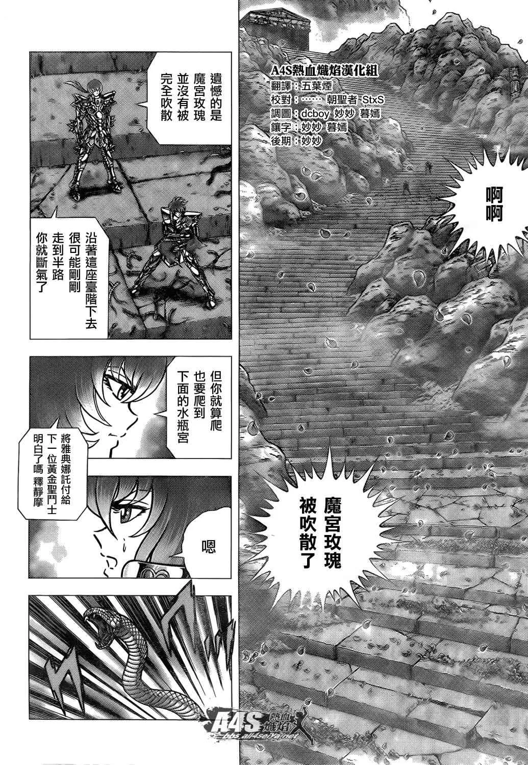 第70话 萨麦尔之毒 第18页