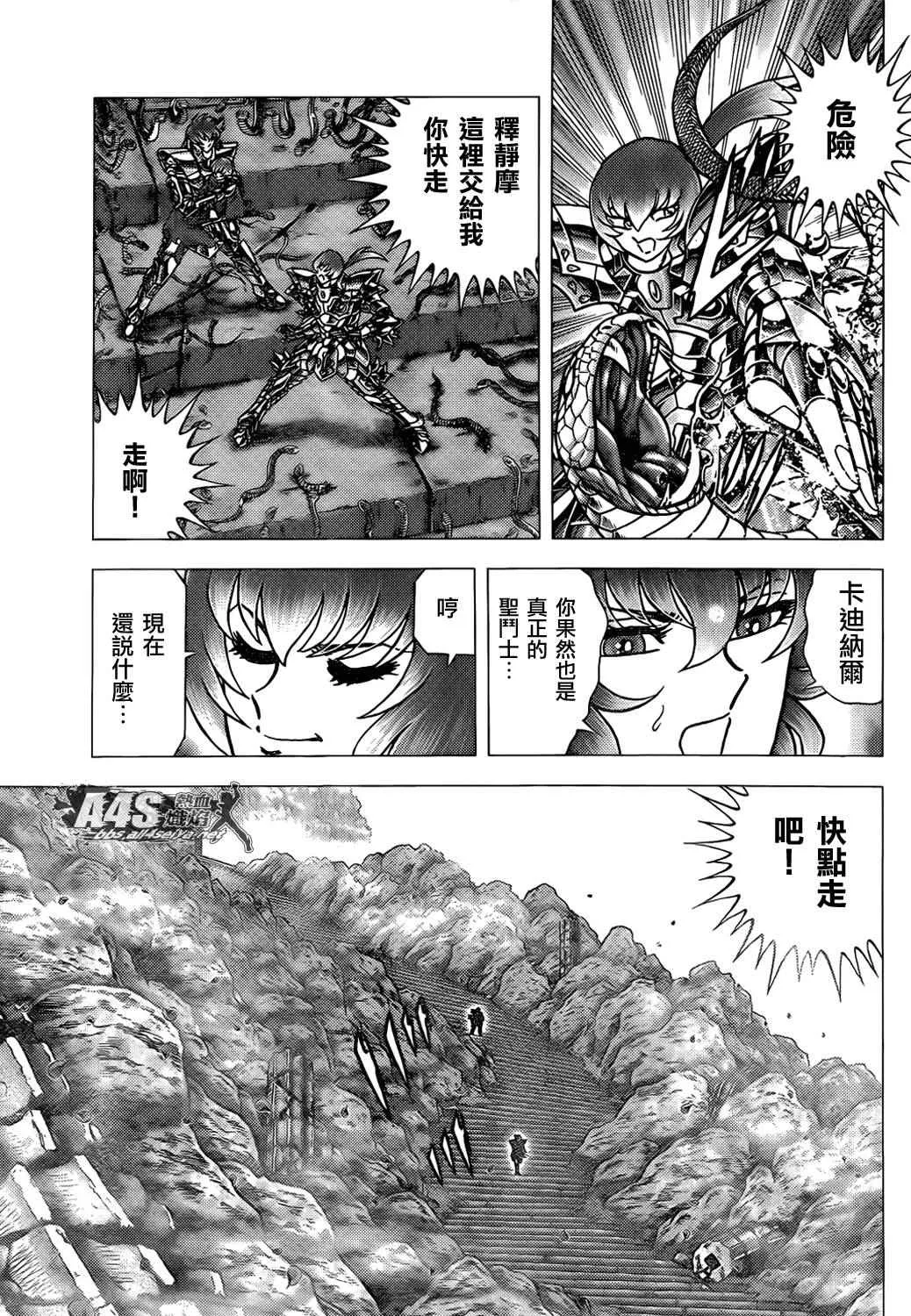 第70话 萨麦尔之毒 第19页
