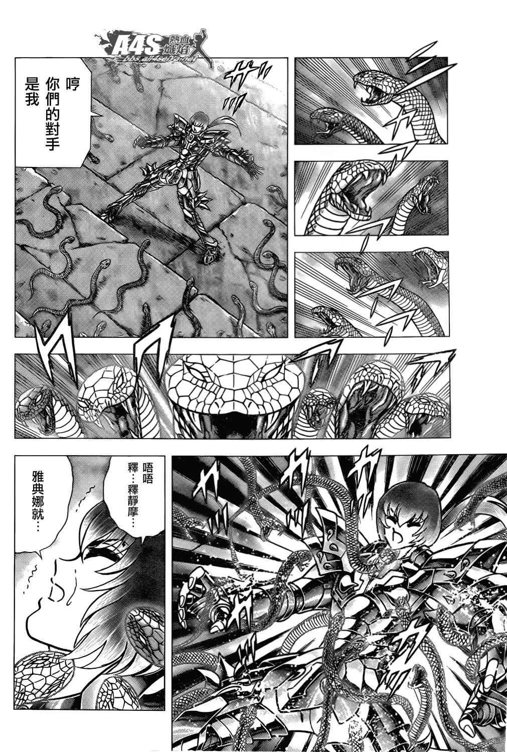 第70话 萨麦尔之毒 第20页