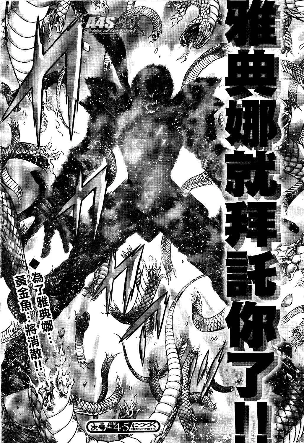 第70话 萨麦尔之毒 第21页