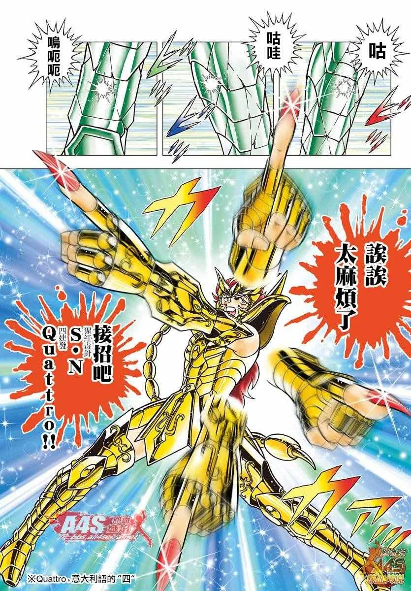 第77话 黄金之血 第5页