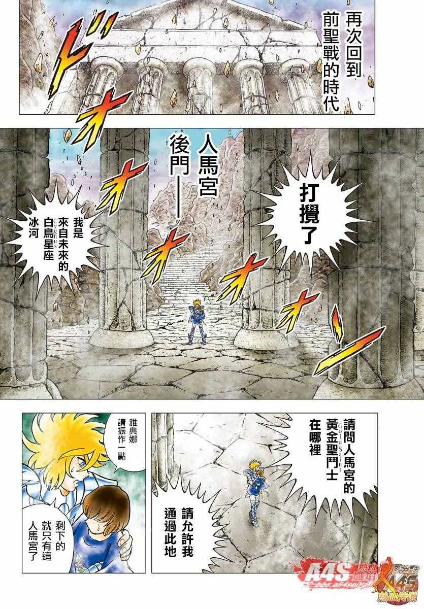 第79话 人马宫的箭 第14页