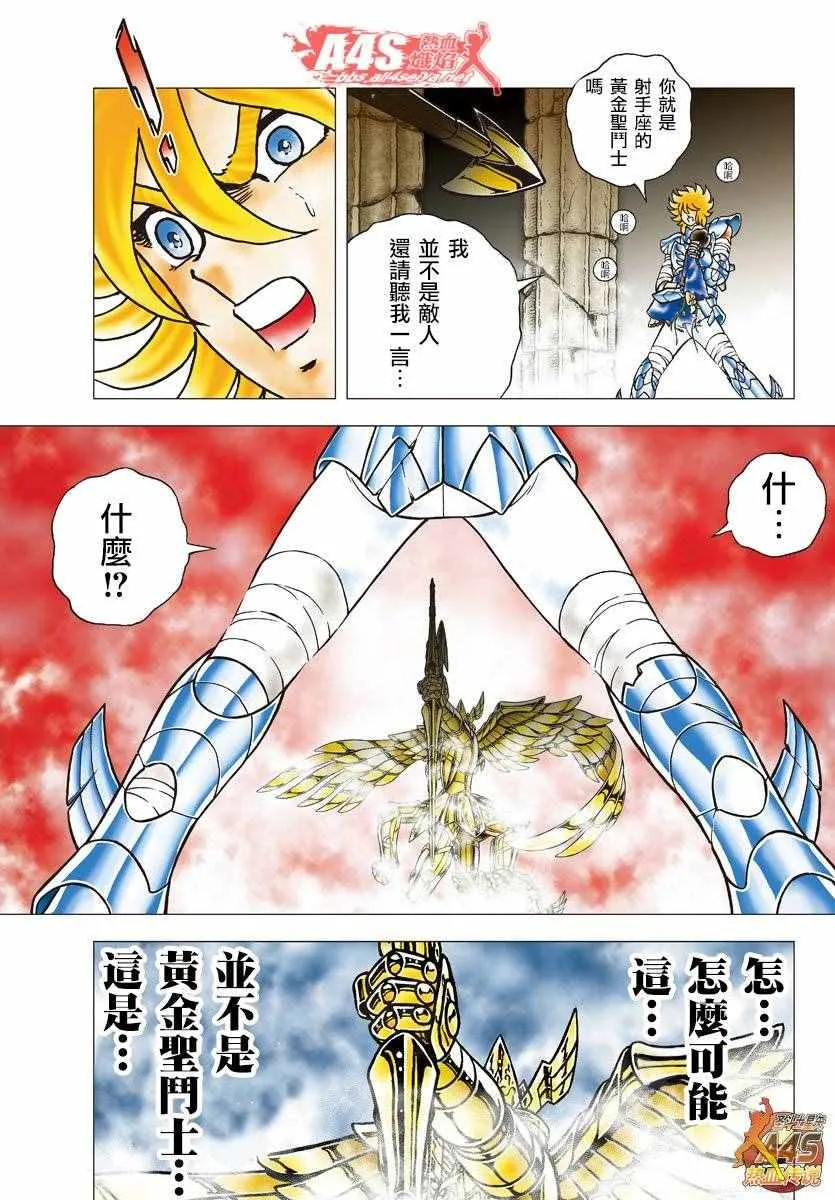 第79话 人马宫的箭 第19页