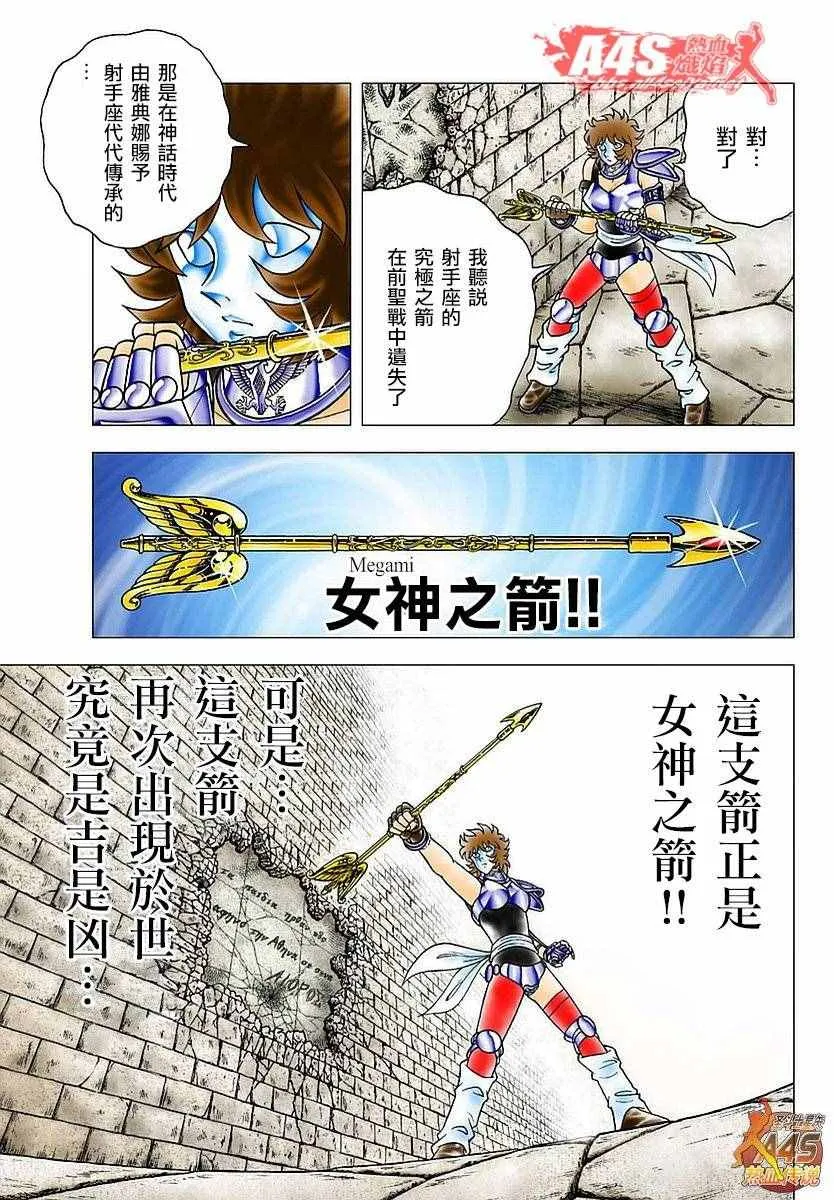 第81话 女神之箭 第5页