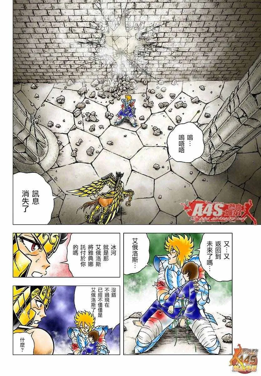 第81话 女神之箭 第6页