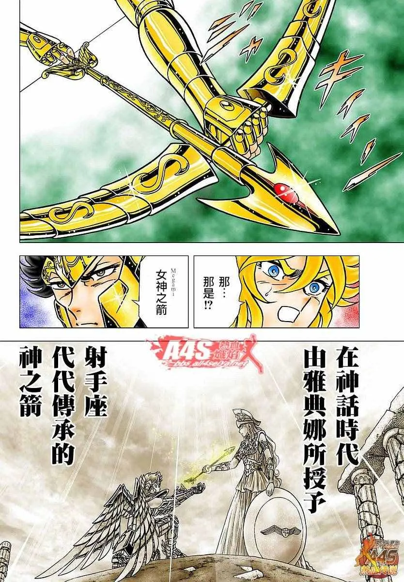 第81话 女神之箭 第8页