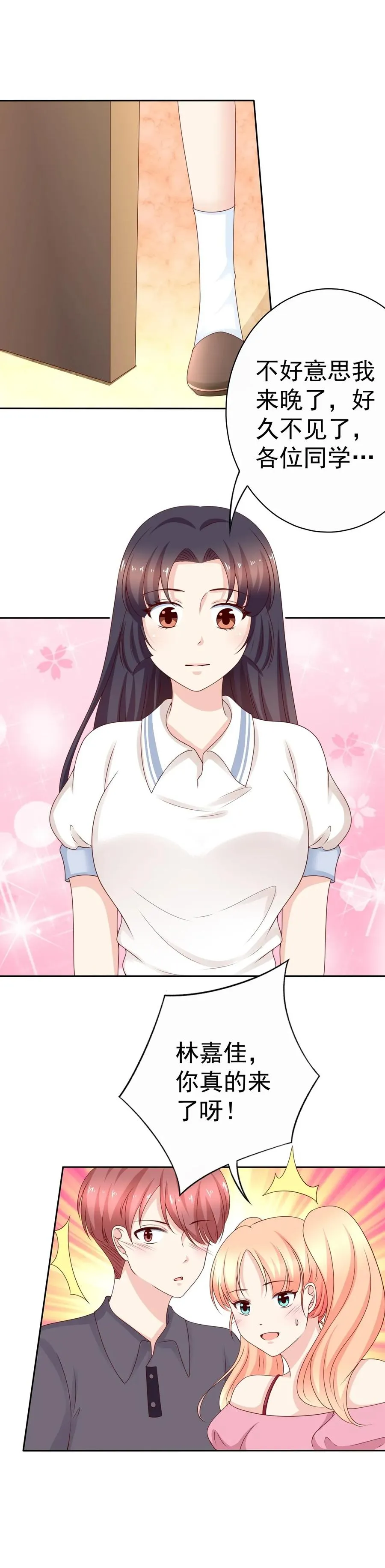 第175话 林嘉佳上了那男人的车！ 第2页