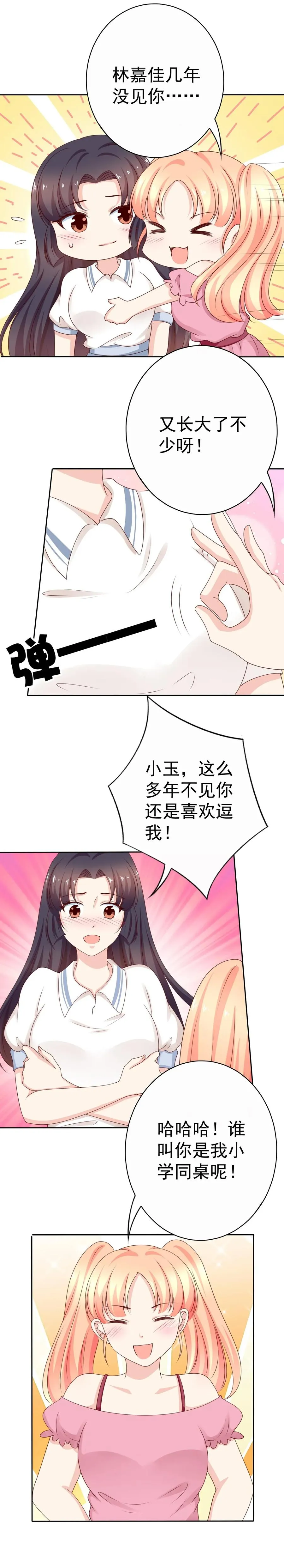 第175话 林嘉佳上了那男人的车！ 第3页