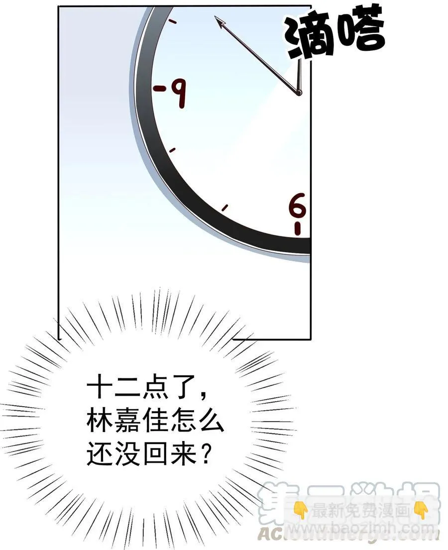 第175话 林嘉佳上了那男人的车！ 第10页
