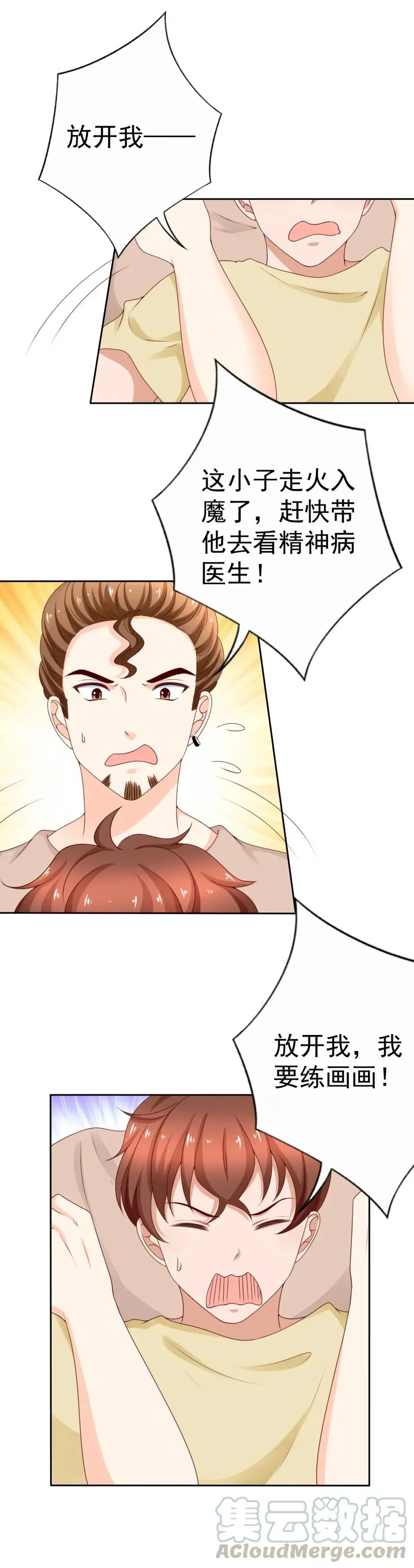 第172话 赶紧去看精神病医生 第1页