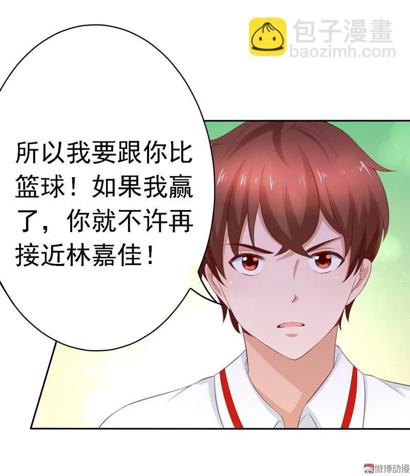 第108话 我们来比篮球吧！ 第33页