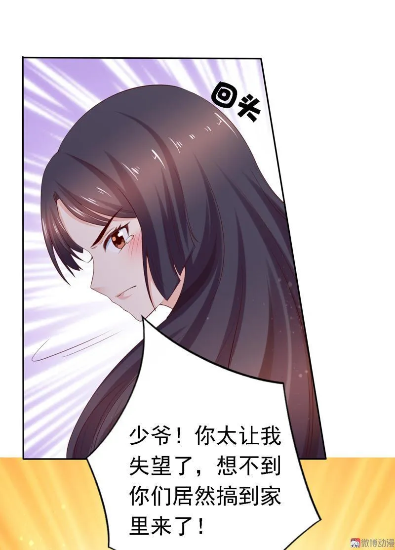 第105话 我不做你的女管家了！ 第13页