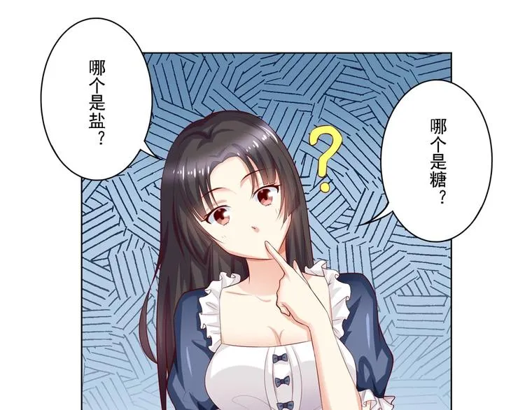 第4话 谁来拯救我的胃! 第14页
