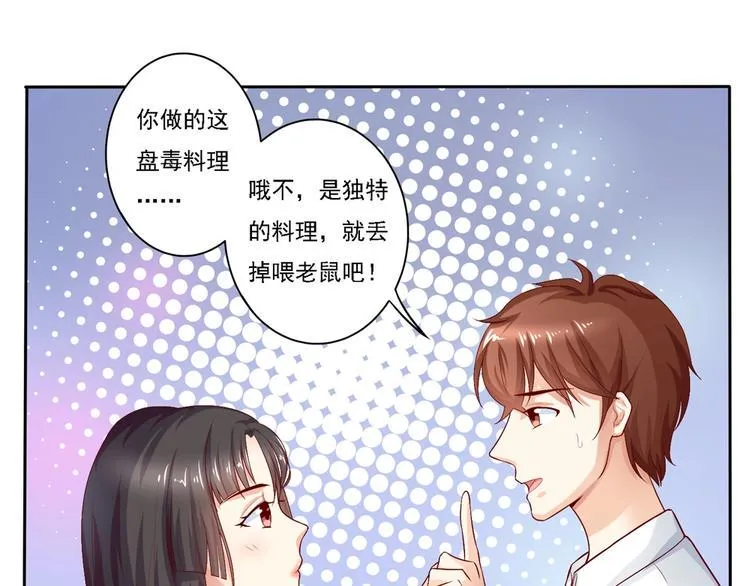 第4话 谁来拯救我的胃! 第29页